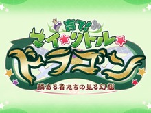 『FGO』新イベ「育て！ マイ・リトル・ドラゴン」、1月15日18時開幕！ 「愛想のないスカウト」や「偏執狂的なヒーラー」が登場!? 画像