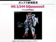 ガンプラ「HG ジークアクス」を映画館でも買える！1月17日から劇場公開の「機動戦士Gundam GQuuuuuuX」物販情報解禁 画像