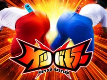 ケツにJoy-Conは「ニンテンドースイッチ2」でも刺せる?『ケツバトラー』唯一無二の操作ゆえ、開発陣も後継機に戦々恐々 画像
