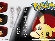 『ポケモン』干支小椀が発売!ピカチュウ、カイリュー、アーボを職人が一点ずつ“蒔絵技法”を用いて表現 画像