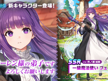 『ガデテル』×「葬送のフリーレン」コラボ後半で、新英雄「一級魔法使い フェルン」実装!モチーフ装備やコスチュームも追加 画像