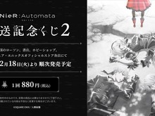 ビッグサイズなA2!アニメ『ニーア オートマタ』くじ第2弾全ラインナップが公開―9Sフィギュアのほか、ファンならクスッと笑えるクリアポーチは必見 画像