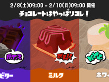 白インクの人気に「待った!」なるか?『スプラ3』2023年のフェス「チョコはやっぱりコレ!ビターvsミルクvsホワイト」がリバイバル開催決定 画像
