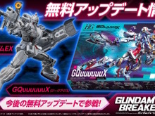 『ガンダムブレイカー4』新たに「ジークアクス」「ガンダムEX」参戦!なんと無料アプデで追加ー詳細は後日発表 画像