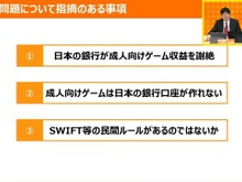 成人向けゲームについてクレカに続いて銀行も表現規制か?日本の銀行が外国からの送金や口座開設を拒否 画像