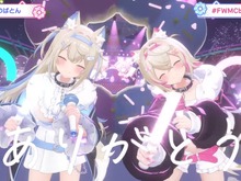 「夢のバトン」がつないだ歌声と想い-ホロライブ所属の双子VTuber「フワモコ」の“好き”が爆発した唯一無二の生誕ライブ 画像