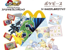 マクドナルドで『ポケモンフレンダ』と「ポケピース」グッズをゲットだぜ!2月14日から“ポケモンのハッピーセット”が期間限定販売 画像