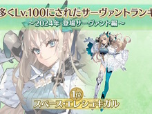 『FGO』2024年の新サーヴァントで最も多くLv.100になったのは「スペース・エレシュキガル」!ベスト10までのランキング公開 画像