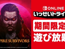 スイッチ版『ヴァンサバ』が遊び放題!「時間が溶けまくる」ことで話題のあの名作を試すチャンス 画像
