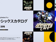 PSクラシックスカタログに初代PS『アーマード・コア』旧作3タイトルが登場!【State of Play】 画像