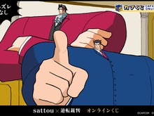 その肩幅、異議アリ!逞しすぎる成歩堂たちの『逆転裁判』×sattou コラボグッズくじ販売は3月21日13時59分まで 画像