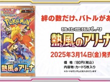 『ポケカ』「ヒビキのホウオウex」のSARが初公開!3月14日発売の新パック「熱風のアリーナ」に収録 画像