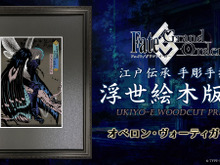 『FGO』オベロンの魅力を、江戸伝承の浮世絵で表現!限定300部で2月24日販売 画像