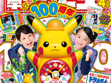 ランドセルを背負った「ピカチュウ」めざましどけいが可愛い！「小学一年生」創刊100周年特別号がめちゃ豪華 画像