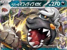『ポケカ』“熱風のアリーナ”に「ペパーのマフィティフex」が収録!ノーダメなら無色1エネで150ダメージを叩き出す 画像