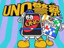 「UNO警察」現る!実はみんな知らない『UNO』の「公式ルール」。日本での認知度わずか9%…? 画像
