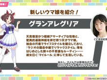 『ウマ娘』4周年で新ウマ娘続々!「グランアレグリア」「ラヴズオンリーユー」「クロノジェネシス」など一挙7人 画像