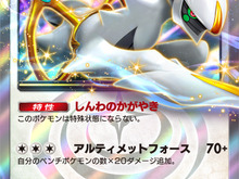 『ポケポケ』に「アルセウスex」が!新拡張パック「超克の光」が2月28日に登場 画像