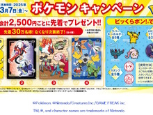 くら寿司が『ポケモンSV』とタイアップ！コライドンやテツノブジンら「パラドックスポケモン」たちのグッズ＆メニューを展開 画像