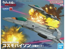 「ヤマトよ永遠に REBEL3199」戦闘機「コスモパイソン」がプラモ化！通常戦闘/高機動モードから選んで組み立てられる 画像