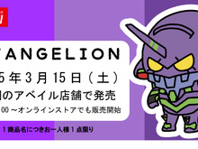 「エヴァンゲリオン」新グッズがアベイルで発売!デフォルメされた初号機たちがキュート 画像