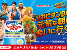 『スト2』にケイン・コスギが参戦!? 「リポビタンDX」とのコラボゲームが配信、“パーフェクトボディ拳”などのオリジナル技/特殊KO演出も 画像