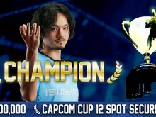 「CAPCOM CUP 11」優勝は翔選手!弱冠15歳の強豪BLAZ選手との激戦を制し、世界一に輝く 画像