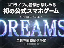 ホロライブ初の公式音楽ゲーム『DREAMS』発表―大型プロジェクトが始動 画像