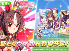 『ウマ娘』早くも「グランアレグリア」が育成ウマ娘化!古馬芝マイルGI完全制覇を果たした稀代のマイラー 画像