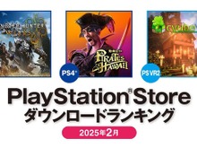PS5では『モンハンワイルズ』が日本でも海外でも1位に!2025年2月のPS Storeダウンロードランキング発表 画像