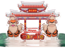 おきなわ応援ポケモン「ガーディ」新グッズが発売!守礼門やハイビスカスなど沖縄県らしいデザイン 画像