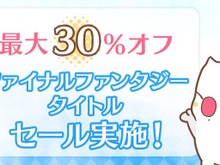 ピクセルリマスター版『ファイナルファンタジー』シリーズがお買い得!3月26日まで開催中 画像