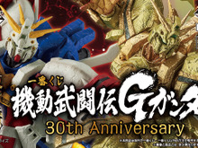 「機動武闘伝Gガンダム」30周年記念一番くじが再販!真っ赤に燃える手の「ゴッドガンダム -魂豪示像-」がゴツイ 画像
