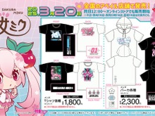 「桜ミク」のアパレル・雑貨がアベイルに多数ラインナップ!イラストレーター・ソウノ氏描き下ろしの可愛らしいデザイン 画像