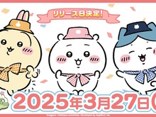 もうすぐ遊べる!「ちいかわ」初のスマホアプリ『ちいかわぽけっと』3月27日配信決定―全員に「アニメーションLINEスタンプ」もプレゼント 画像