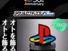 懐かしい“起動音”が鳴る!初代「プレステ」アクリルロゴディスプレイが登場ー厚みと表面加工で存在感&高級感を演出 画像