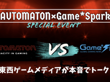 【緊急告知!】Game*SparkとAUTOMATONでイベントやるぞおおおおおおおおおおおおおお!阿佐ヶ谷ロフトAでゲームメディアの現状語り合うリアルイベント開催(オンライン配信もあるよ) 画像