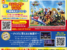 USJで夏休みを満喫!東洋水産による「ご招待キャンペーン」が4月1日からスタート、“1日ペアチケット”などの豪華商品が当たる 画像