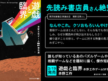 人生すべてをゲームに捧げた人々のSF短編集「遊戯と臨界」刊行―「ゲーム=たかが遊び」とはもう言えない 画像