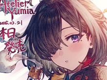 一気見したい『ユミアのアトリエ』発売直前記念イラストをひとまとめ!新主人公「ユミア」の冒険は本日3月21日開幕 画像