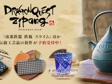 スライムの「南部鉄器」や「江戸切子」も!『ドラクエ』日本伝統工芸品コラボ6商品がオンラインショップにて予約受付中 画像
