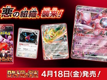 『ポケカ』新拡張パック「ロケット団の栄光」4月18日発売決定!新たに「ロケット団のポケモン」が参戦 画像