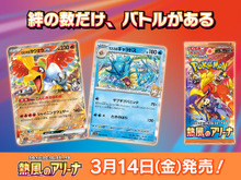 ポケセンオンラインにて『ポケカ』“熱風のアリーナ”が販売延期、後日抽選販売の予定―『ポケポケ』トレード機能改善も話題!「ポケモン」ニュースランキング 画像
