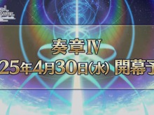 『FGO』「奏章IV」の開幕日決定!“スーツなアーサー”、“制服姿のニトクリス”の描き下ろしイラストも─10周年を祝う全国縦断広告など新情報が続々 画像
