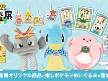 「ポケモンローカルActs物産展」に珍しいグッズが続々!宮城県の百貨店「藤崎本館7階」から各地で巡回スタート 画像
