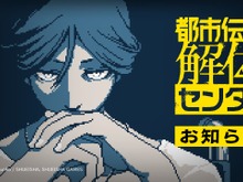 待ってた!『都市伝説解体センター』今後のアップデート内容が発表―チャプターセレクトやテキストスピード変更が実装でファンから喜びの声 画像