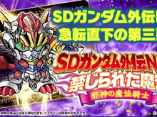 「水星の魔女」モチーフにしたカードダス「SDガンダム外伝」第3弾!ガンダム・エアリアルやスレッタなど、全40種を描き起こしで制作 画像