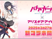 『バトガ』×『アリスギア』新コラボ「神樹祭編」では「成海 遥香」「ミサキ」が参戦!3月27日より開催決定 画像