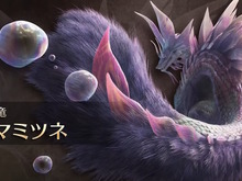 『モンハンワイルズ』追加モンスター「タマミツネ」に加えて、「歴戦王レ・ダウ」や「ゾ・シア」のクエストも登場!無料アプデ第1弾が4月4日配信決定【UPDATE】 画像