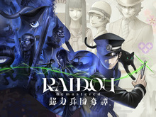 『RAIDOU Remastered: 超力兵団奇譚』2025年6月19日発売!戦闘システムを中心に、より遊びやすく蘇る【Nintendo Direct 2025.3.27】 画像